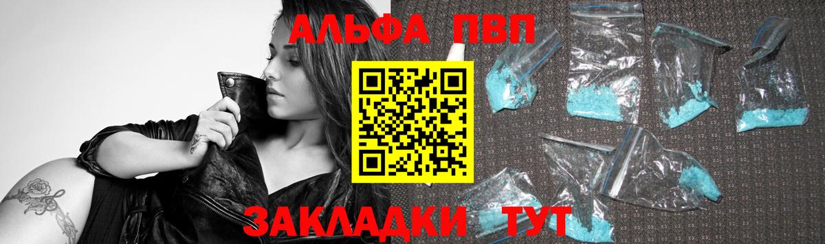 Альфа ПВП крисы CK Ржев