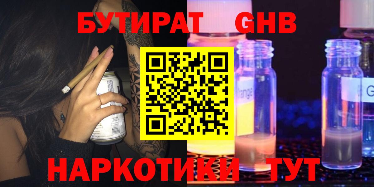 Ржев  Бутират жидкий экстази  Вход с VPN 