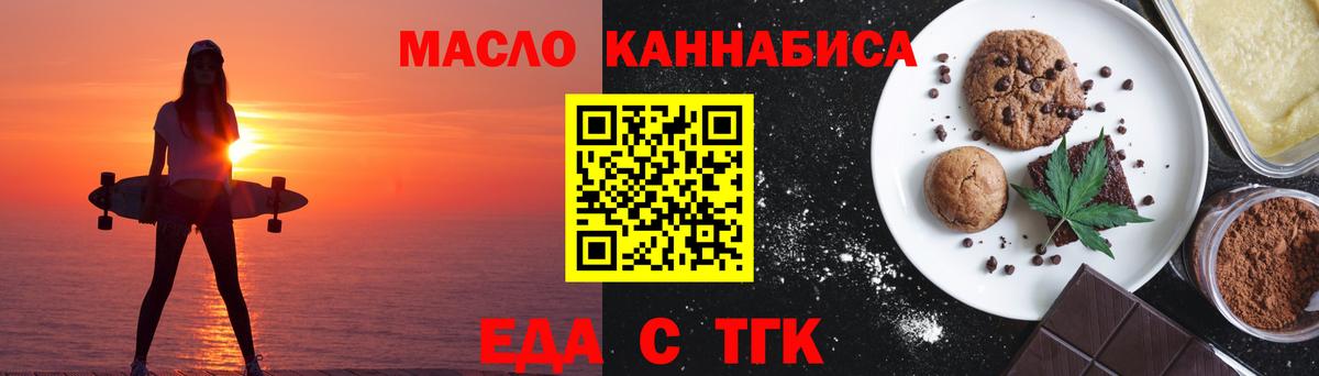Еда ТГК конопля Ржев