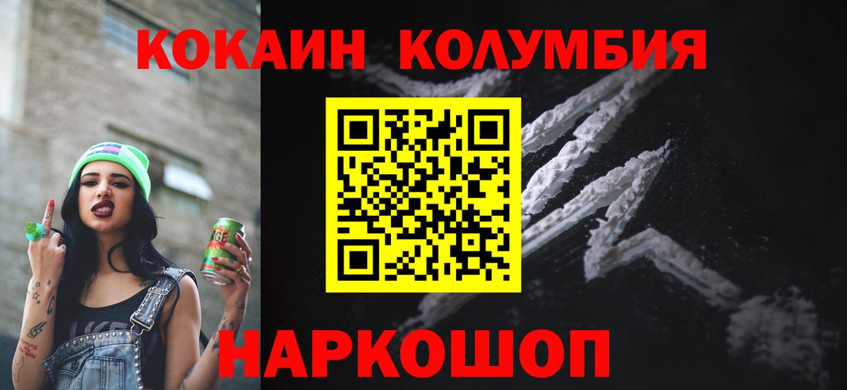 COCAIN Колумбийский  Вход с VPN  COCAIN Эквадор  Ржев 