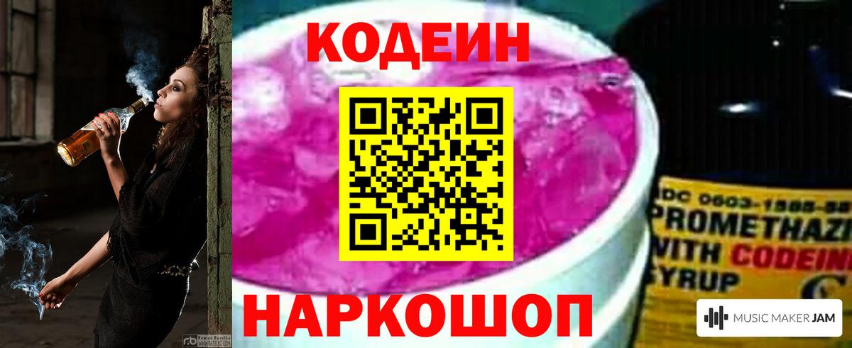 Кодеин напиток Lean (лин) Ржев